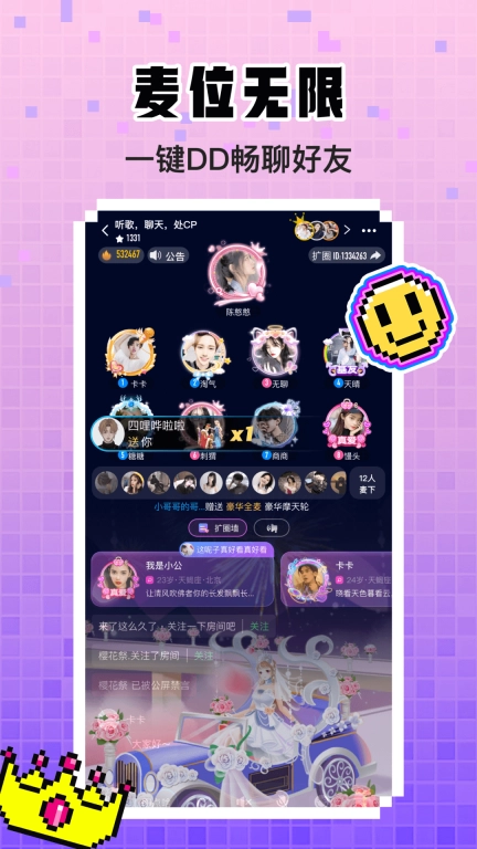 扩圈-聊天交朋友