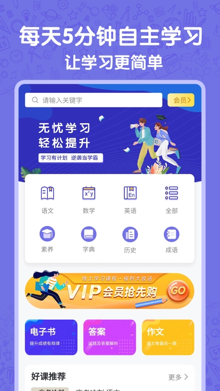 高中语数英-同步课程