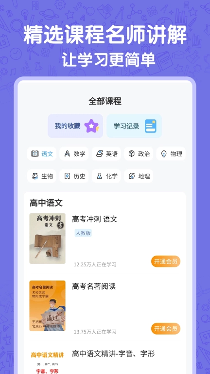 高中语数英-同步课程