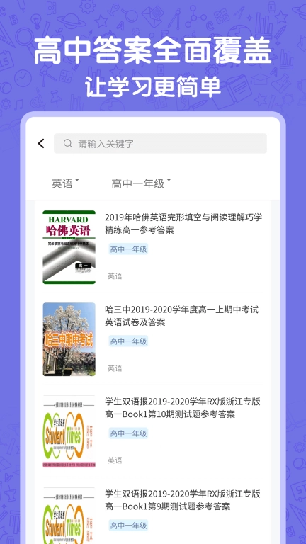 高中语数英-同步课程