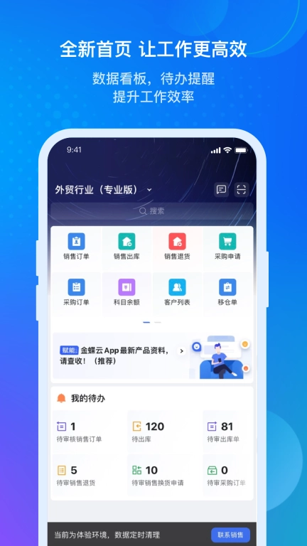 金蝶云-企业管理云平台