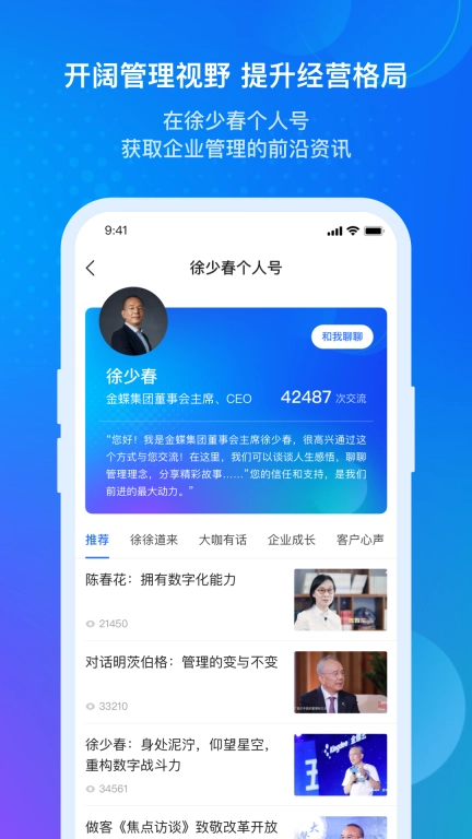 金蝶云-企业管理云平台