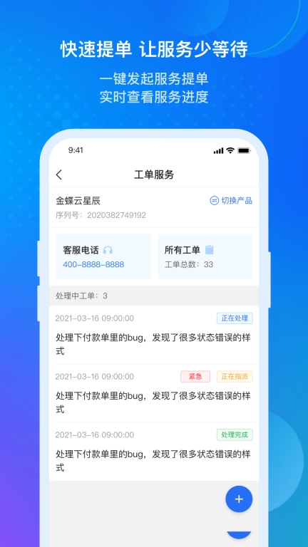 金蝶云-企业管理云平台