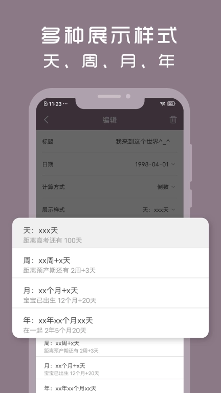 计时光-纪念日卡片
