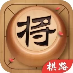 棋路-象棋课堂