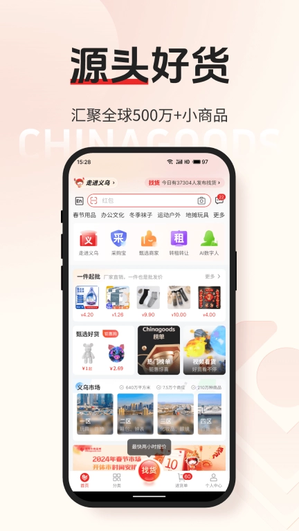 小商品城-义乌小商品批发网
