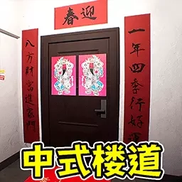 都市传说怪谈-中式恐怖公寓