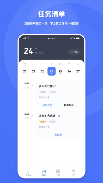 直播云老师端