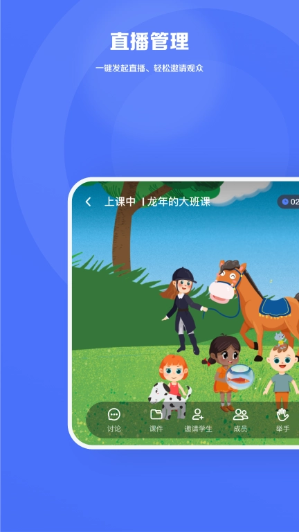 直播云老师端