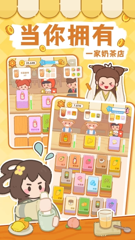 梦幻奶茶屋-休闲解压摸鱼排序