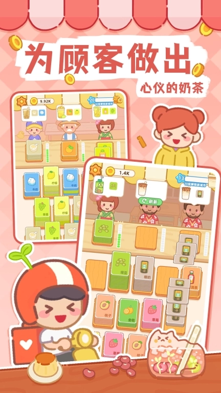 梦幻奶茶屋-休闲解压摸鱼排序
