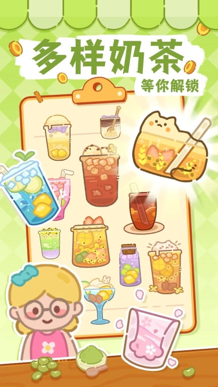 梦幻奶茶屋-休闲解压摸鱼排序