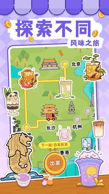 梦幻奶茶屋-休闲解压摸鱼排序