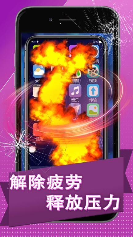 假碎屏恶作剧-手机屏幕碎屏解压游戏