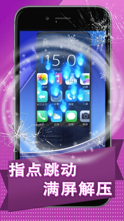 假碎屏恶作剧-手机屏幕碎屏解压游戏