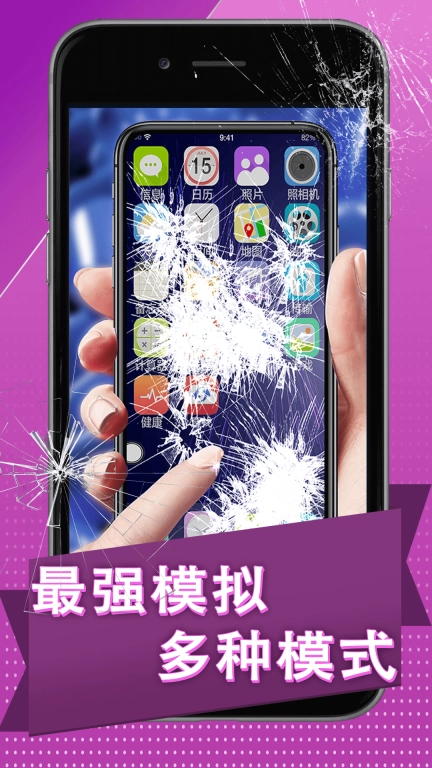 假碎屏恶作剧-手机屏幕碎屏解压游戏