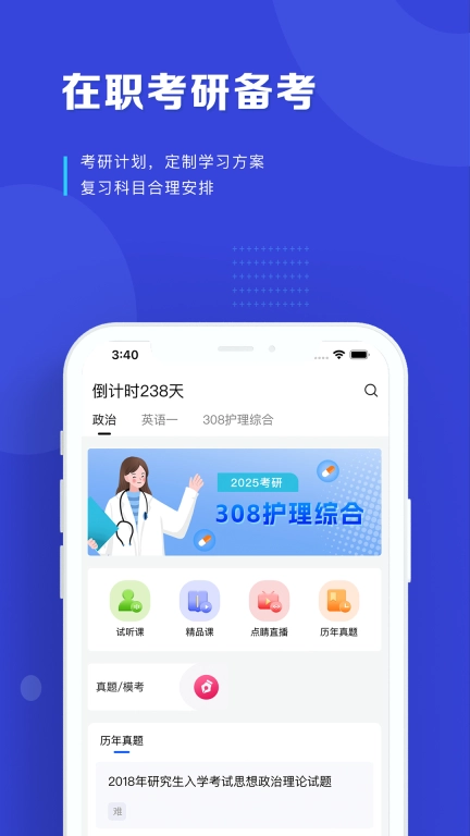 读研护理学-护理专业硕士考辅