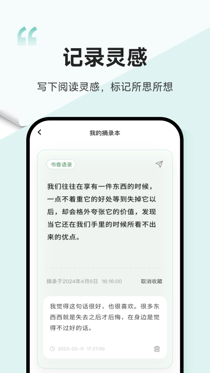 一句-品味文字的浪漫与力量