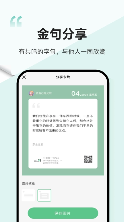 一句-品味文字的浪漫与力量