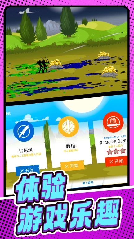 火柴人遗产战争