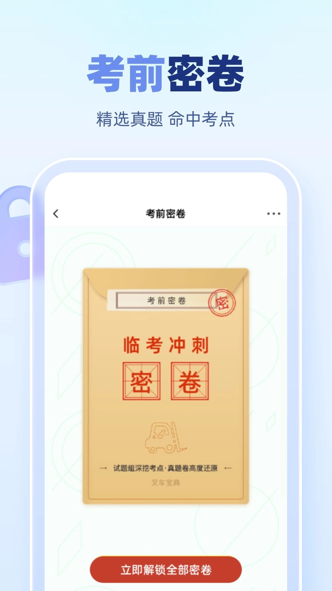 叉车宝典-2026叉车考证题库