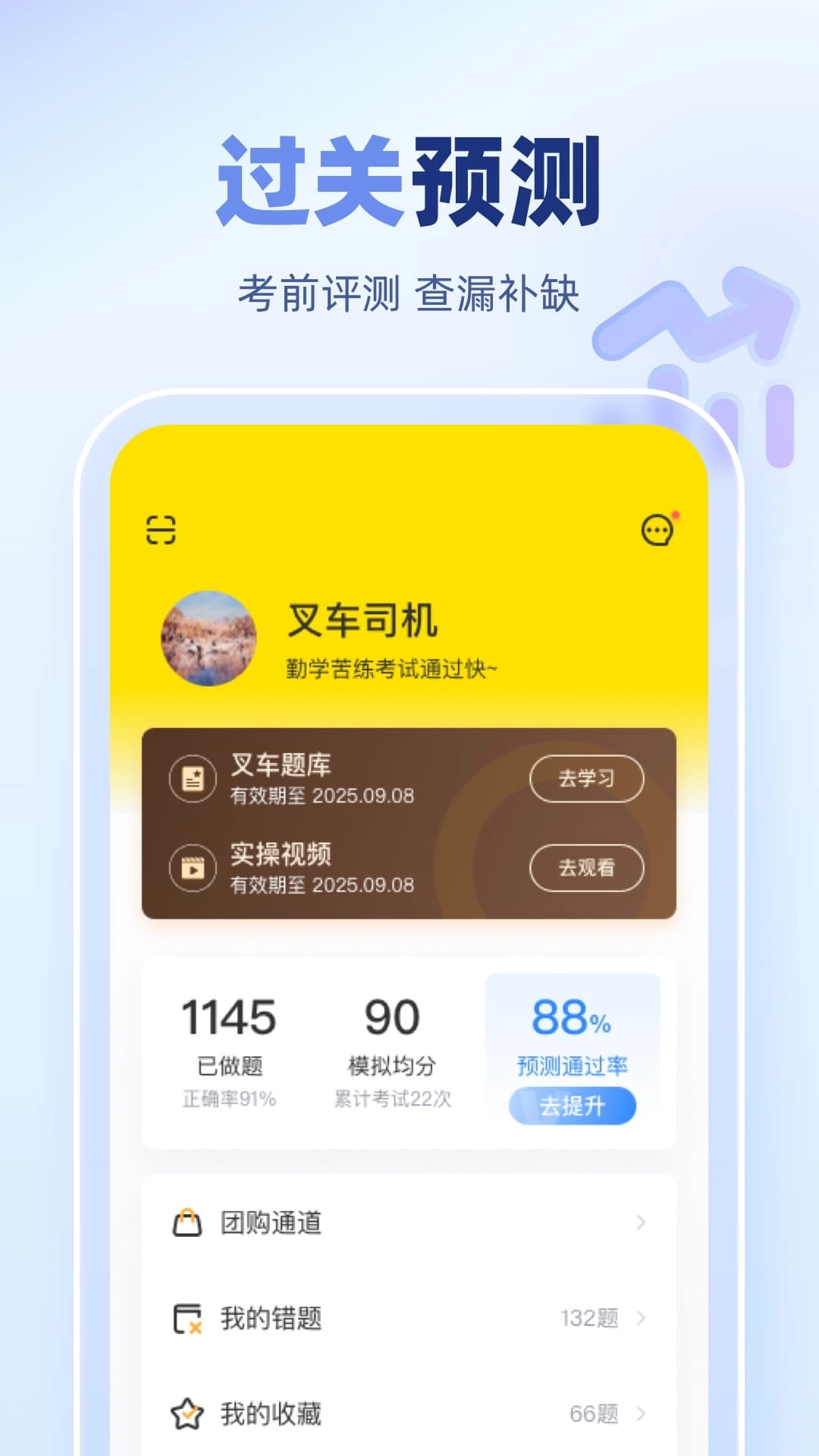 叉车宝典-2026叉车考证题库