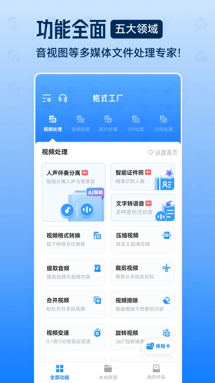 格式工厂-格式转换压缩剪辑