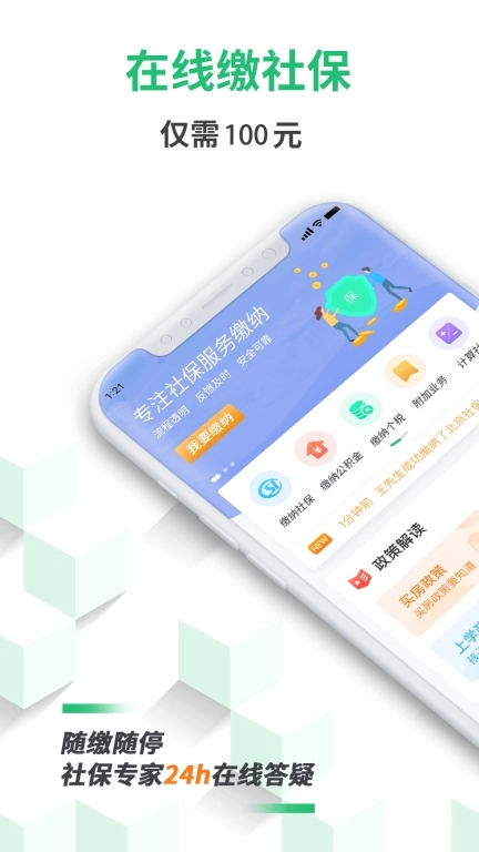 蚂蚁社保-社保公积金代缴