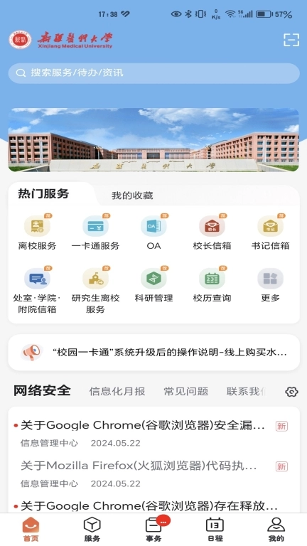 智慧新医