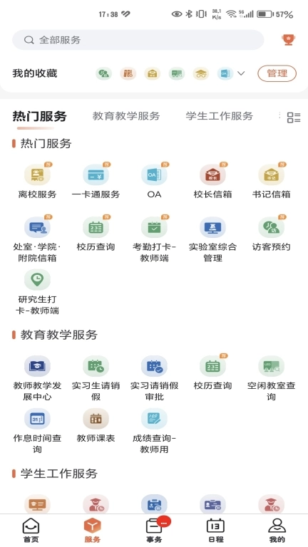 智慧新医