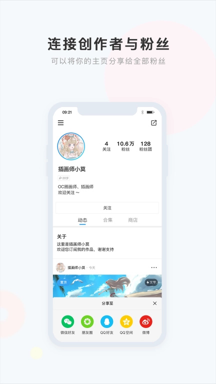 盒岛-创作者粉丝付费商店