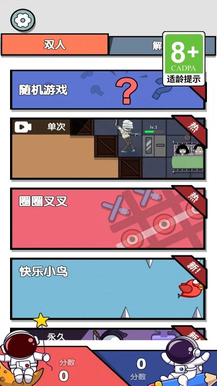 双人大挑战