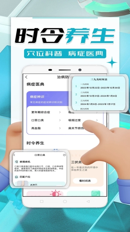 国人健康馆