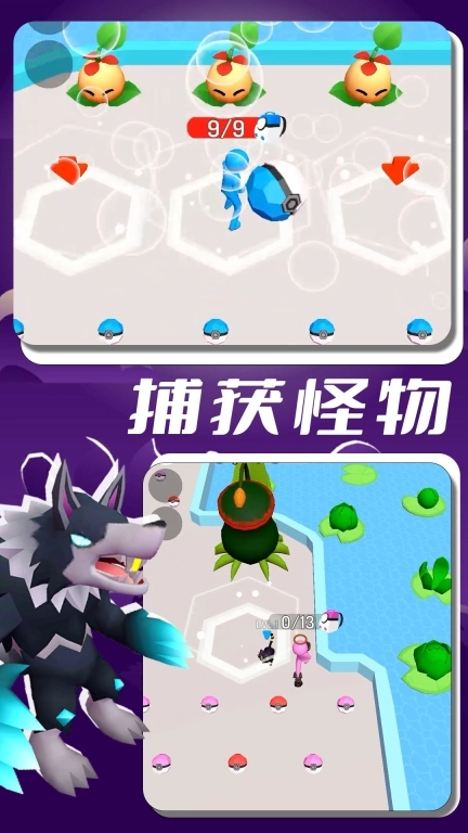 怪兽进化