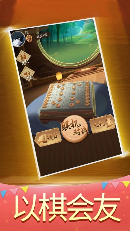 象棋大师