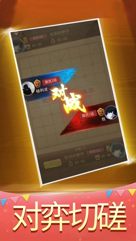 象棋大师