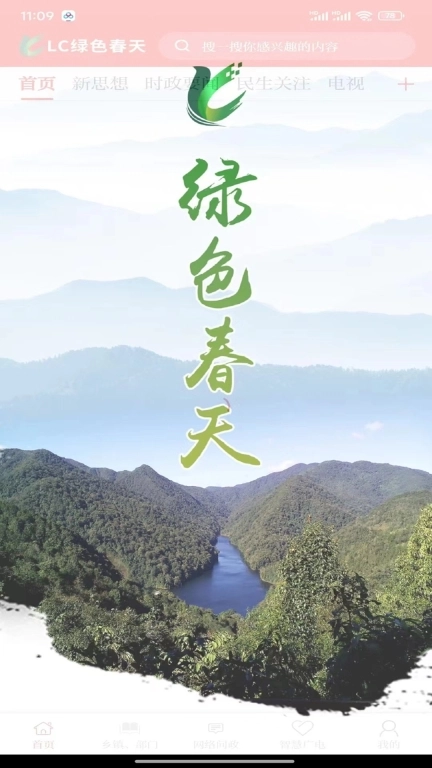 LC绿色春天