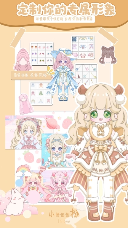小情侣装扮