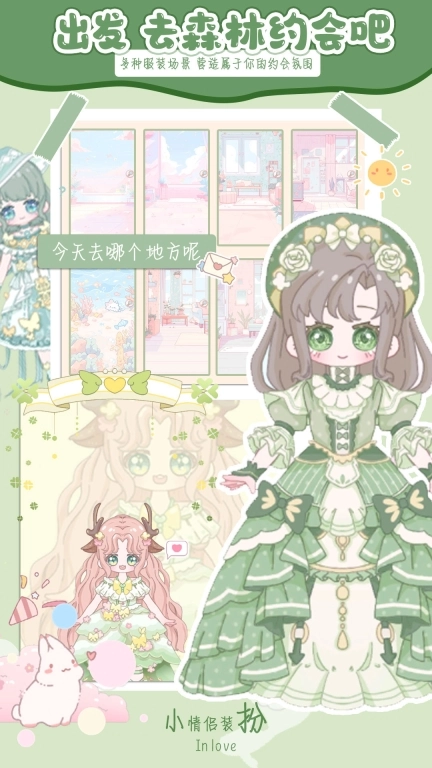 小情侣装扮