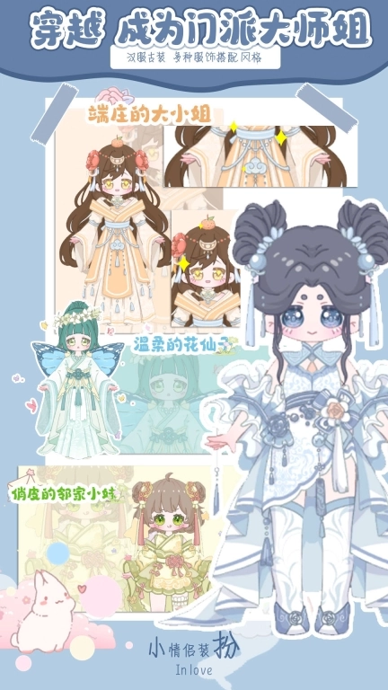 小情侣装扮