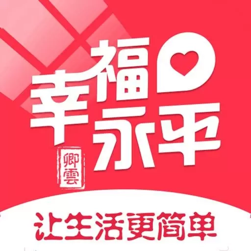 幸福永平