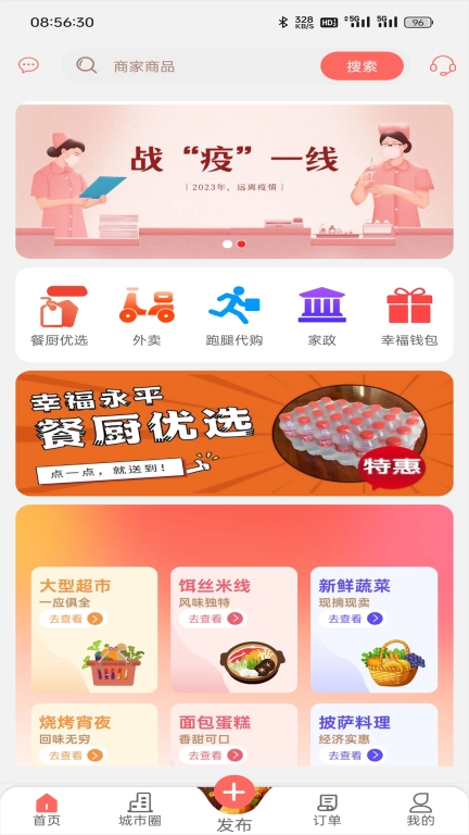幸福永平