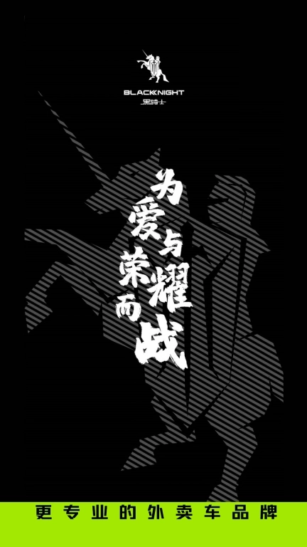 黑骑士