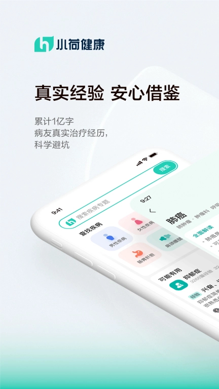 小荷健康-真实经验安心借鉴