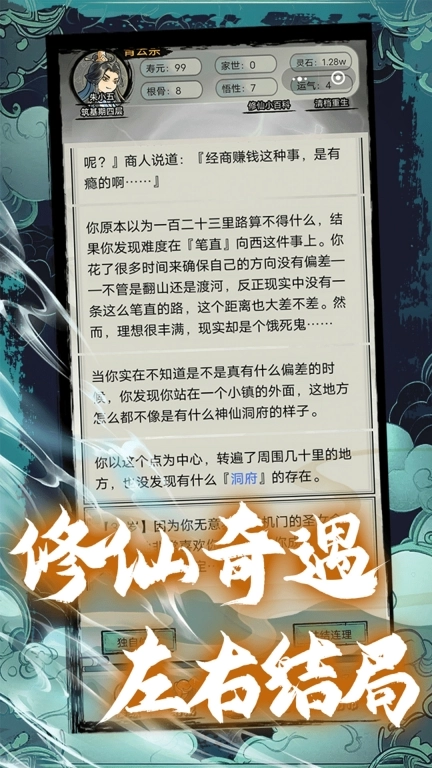 超普通修仙模拟器-随机轮回仙侠修仙