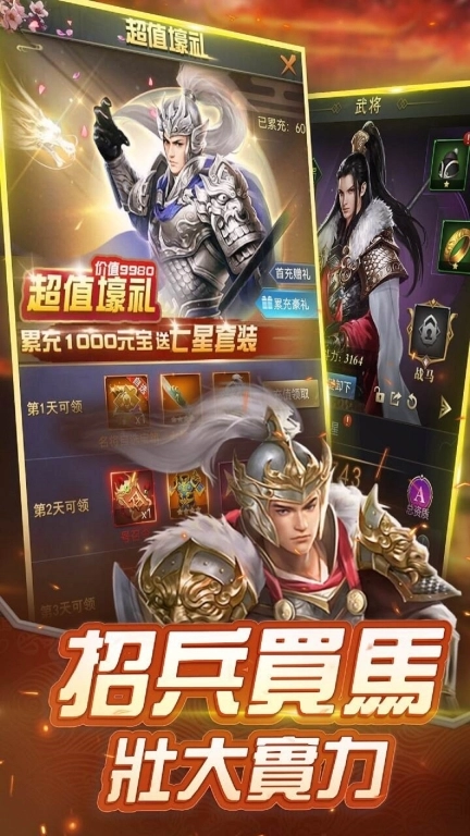 魂斗三国-三国策略
