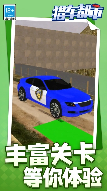 猎车都市