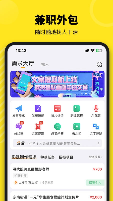 牛片-短视频创作交易