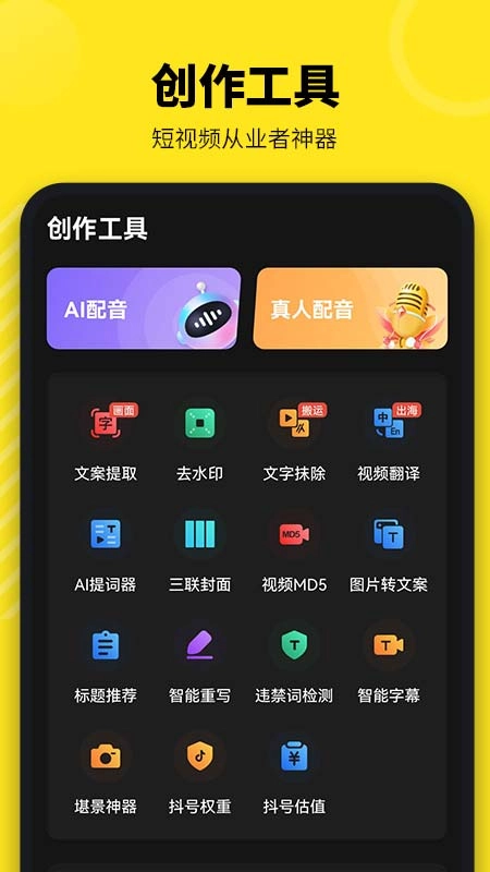 牛片-短视频创作交易