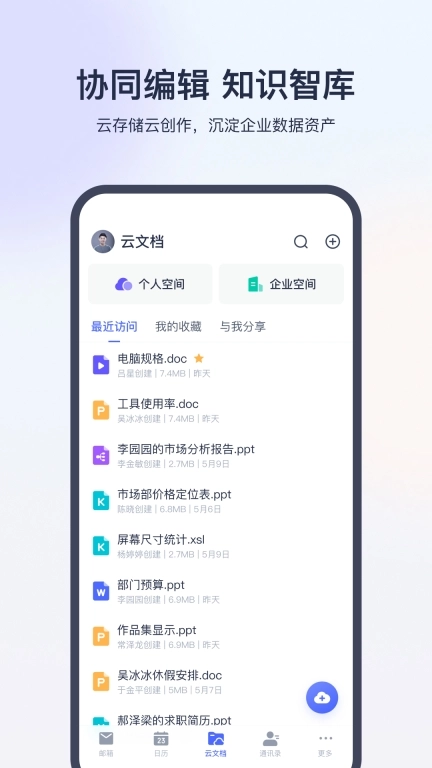 网易灵犀办公